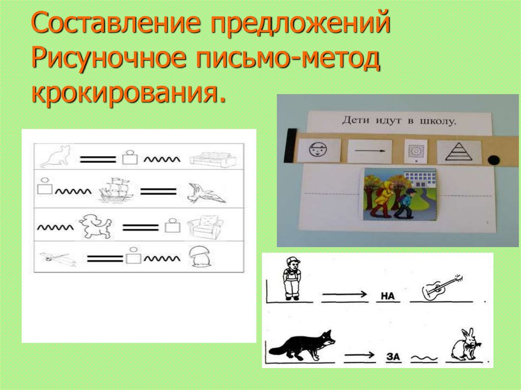 Составление предложений по предметной картинке