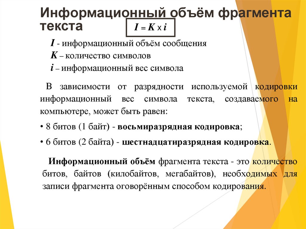 Параметры текста. Оценка количества параметров текстовых документов. Что такое информационный объём фрагмента текста?. Текстовые документы и оценка их количественных параметров. Оценка количественных параметров.