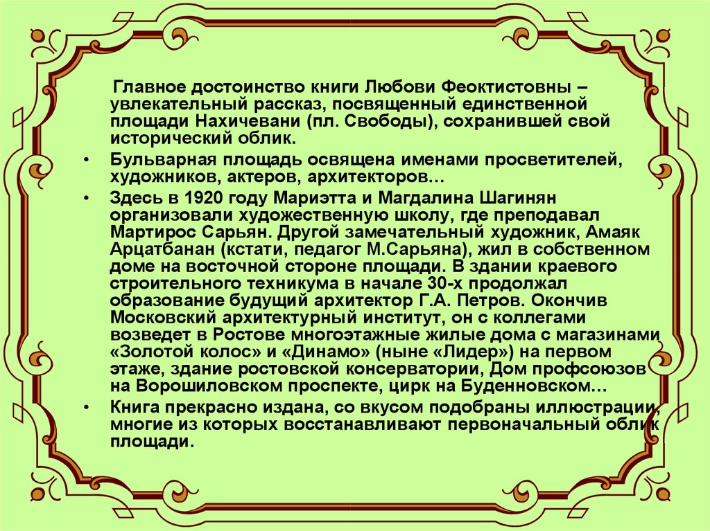 Чему посвящен рассказ. Посвятить рассказ.