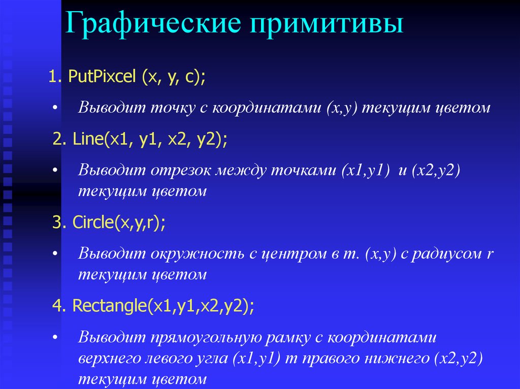 Графические возможности языка паскаль проект