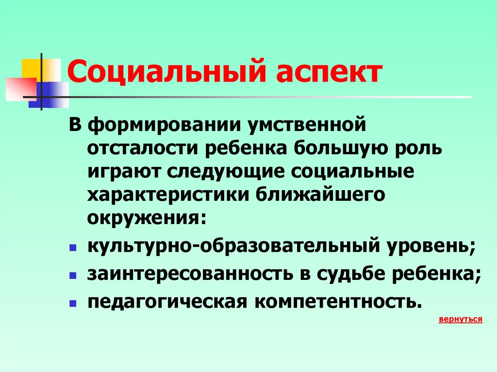 Социальный аспект. Социальные аспекты человека. Социальные аспекты языка. Социальный аспект это определение.