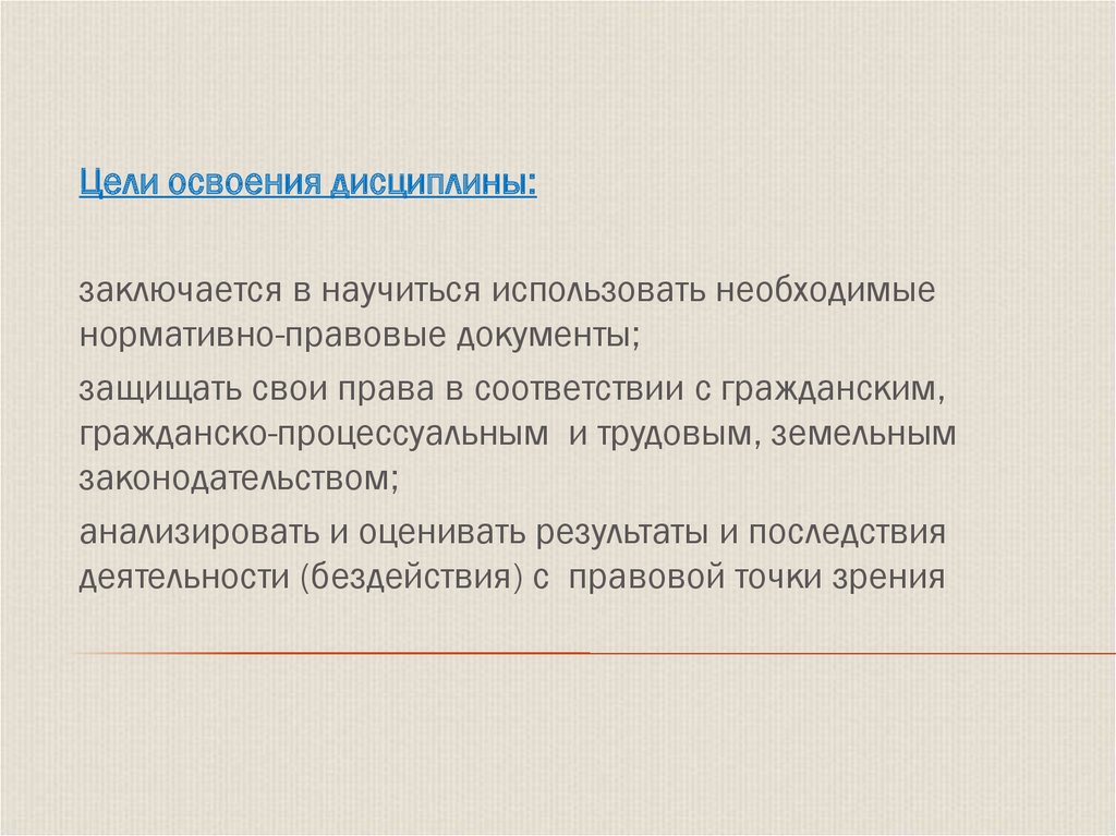 На деятельность и бездействие деятельность. Правовые дисциплины. Правовое обеспечение профессиональной деятельности презентация. Правовое обеспечение. Правовое обеспечение профессиональной деятельности.