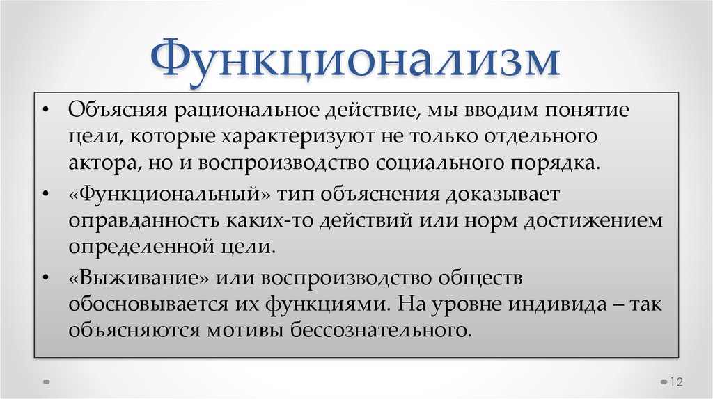 Функционализм в психологии презентация