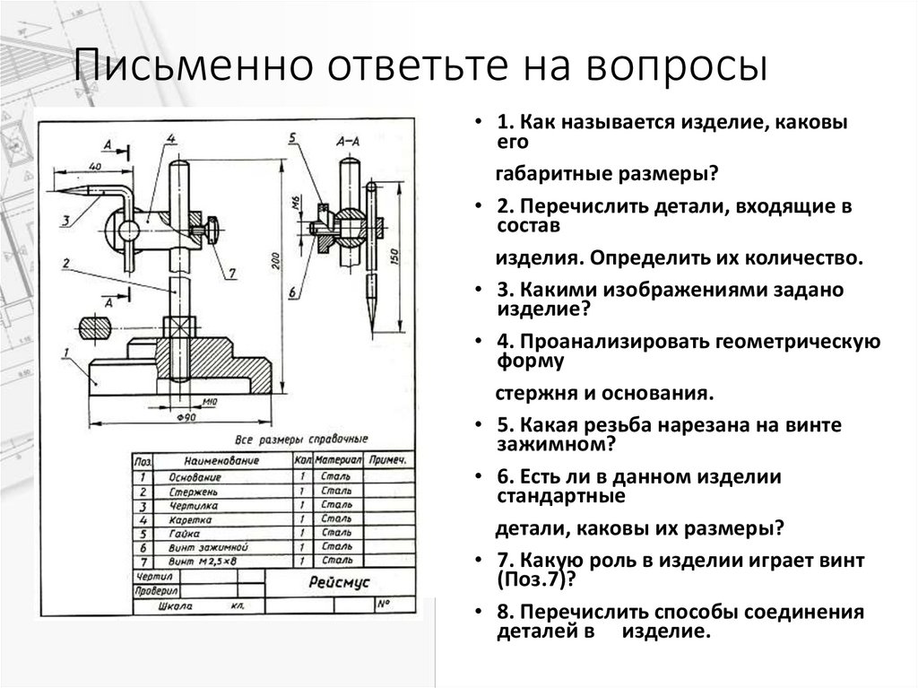 Чтение чертежа упор