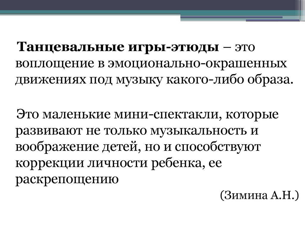 Музыкальные игры - этюды как средство развития танцевального творчества у  детей старшего дошкольного возраста - презентация онлайн