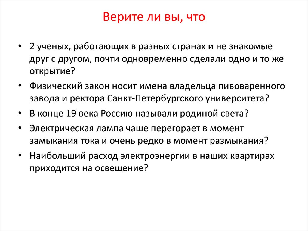 Физический закон это. Физические законы. Физические открытия сочинение. Физический закон бара. Честь открытия закона о тепловом действии тока принадлежит.