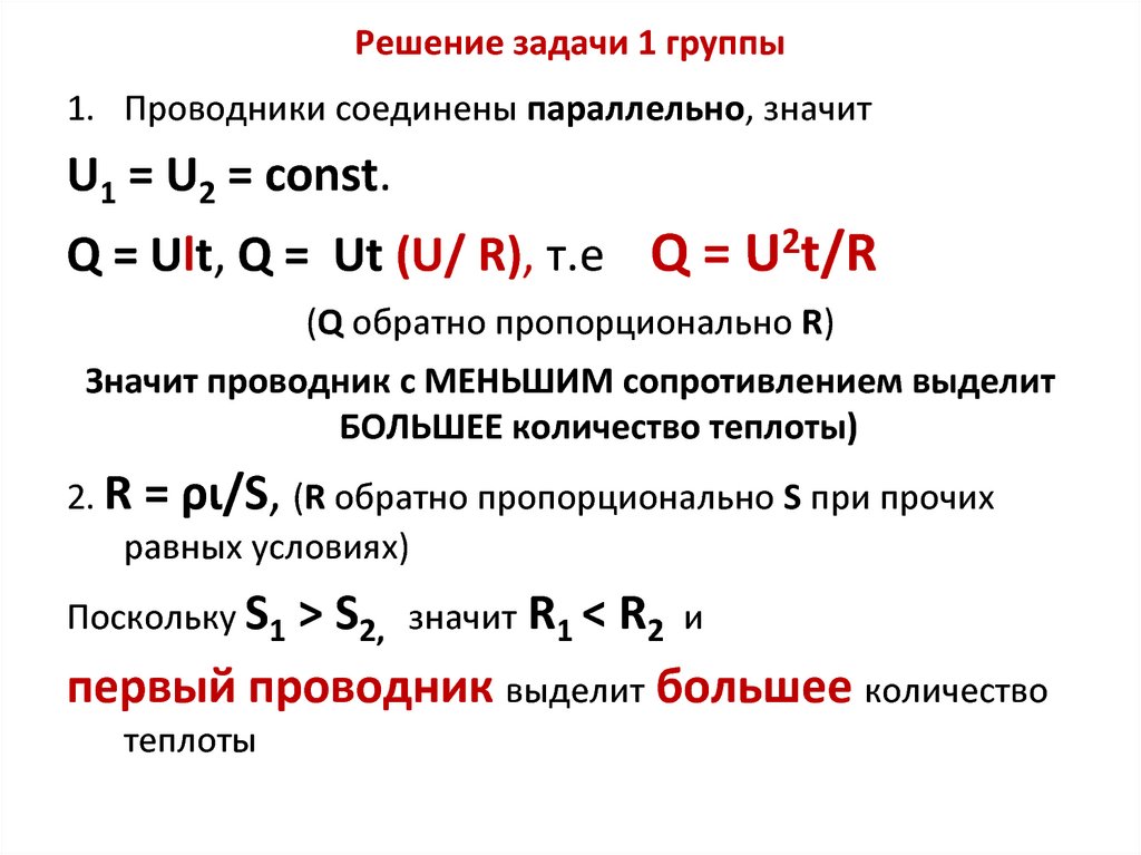 Количество теплоты в резисторе формула