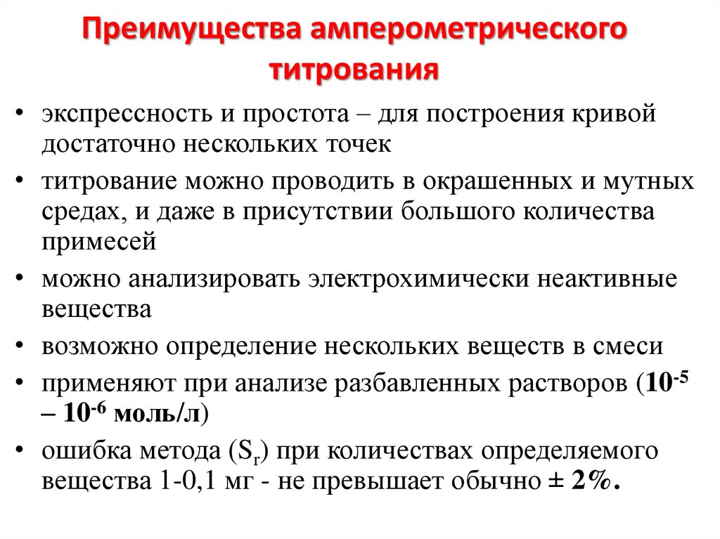 Амперометрическое титрование схема установки