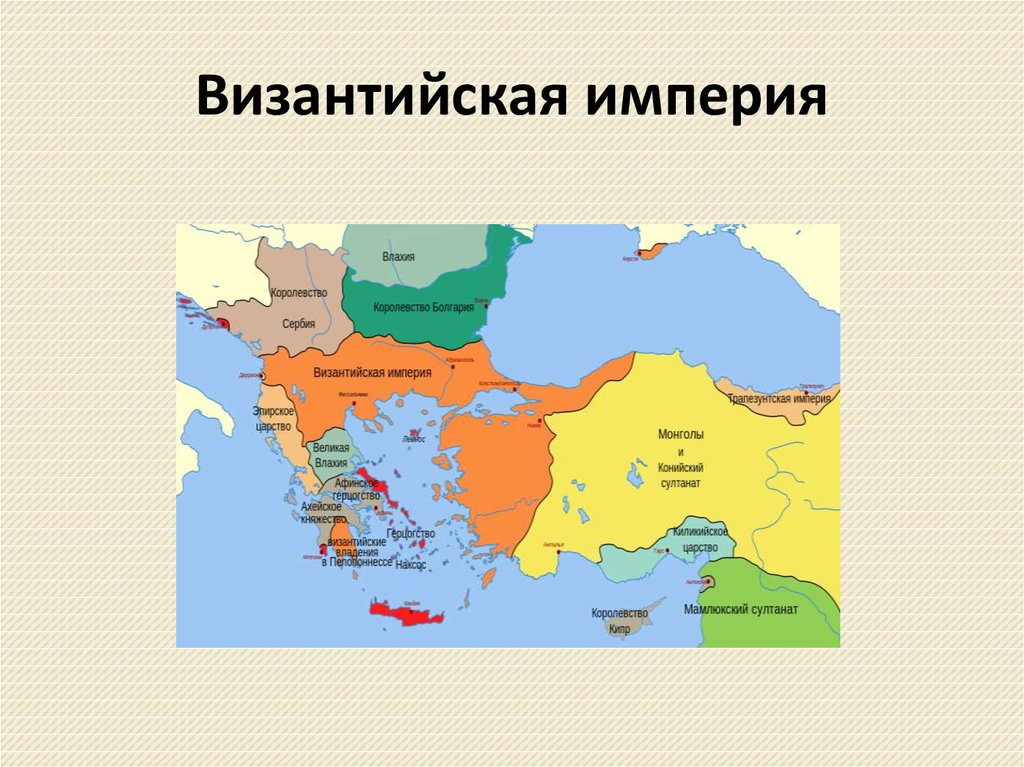 Какое государство называют империей государства. Константинополь столица Византийской империи. Византийская Империя карта 10 век. Византийская Империя 9 век. Карта Византии 10 век.