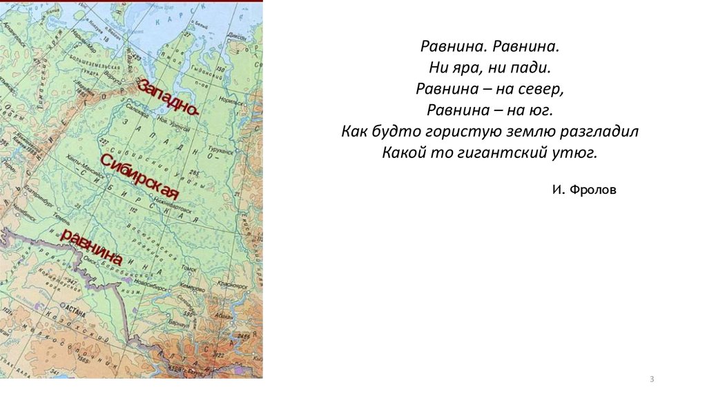 Западно сибирская равнина география 5 класс. Западно Сибирская равнина. Западно-Сибирская равнина на карте. Карта климат Западно-сибирской низменности. Западно Сибирская равнина на контурной карте.