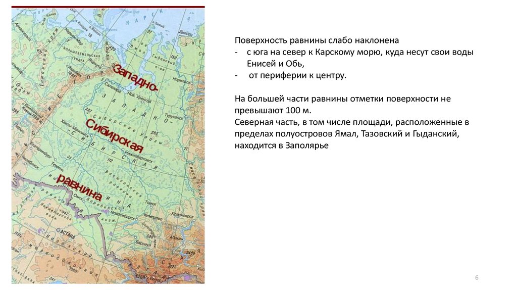 Крупные города на западно сибирской равнине какие. Западно-Сибирская равнина на карте. Западно-Сибирская низменность границы на карте. Восточно-европейская, Западно-Сибирская низменность. Западно-Сибирская низменность на карте России.