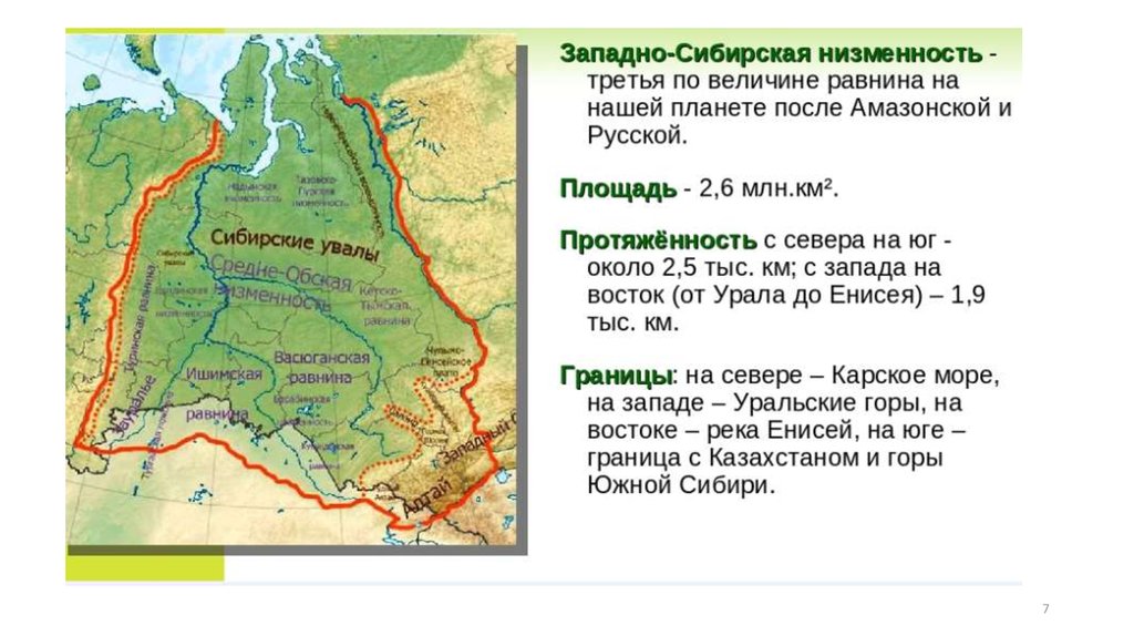 С х западной сибири. Западно Сибирская равнина на карте на карте. Западно Сибирская низменность на карте. Западно-Сибирская низменность границы на карте. Западно Сибирская равнина географическая карта.