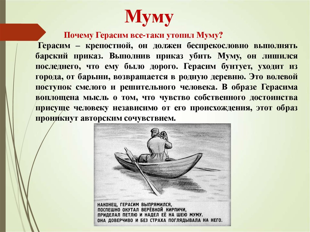 Сочинение на тему Почему Герасим вернулся в деревню? (по рассказу Муму : Тургенев И. С.)