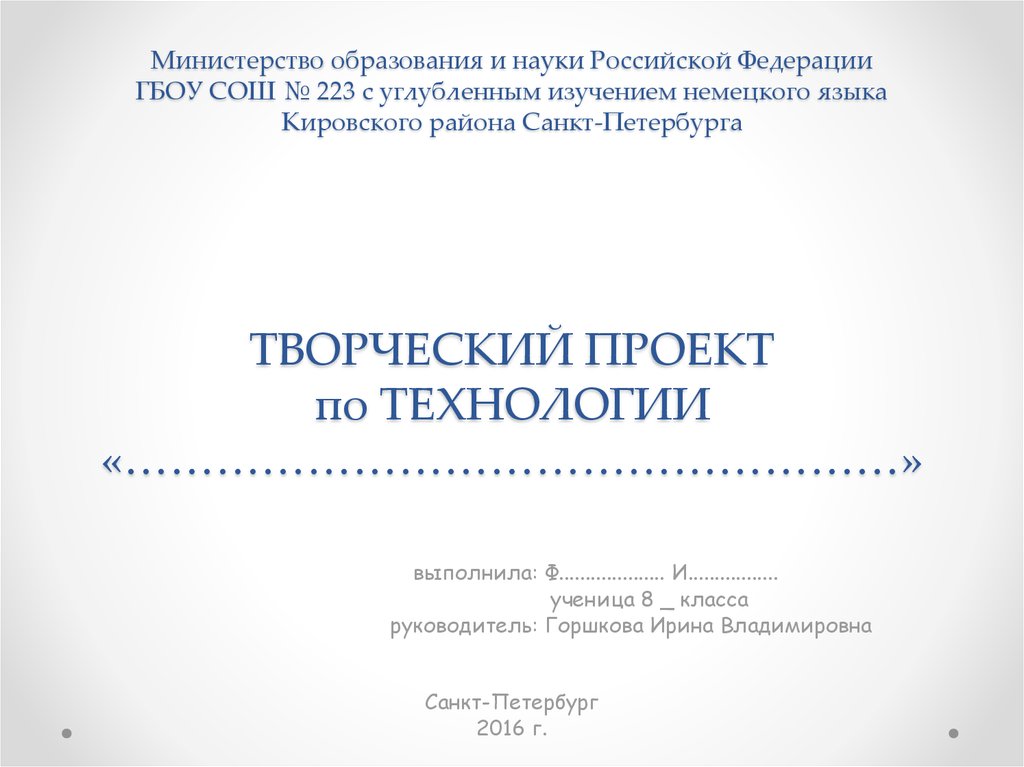 Как оформить титульный лист проекта 6 класс по технологии