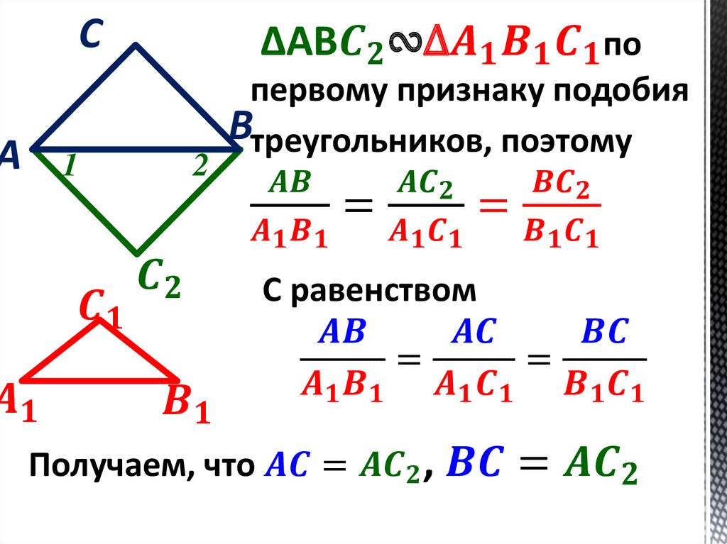 1 подобия треугольников. Третий признак подобия треугольников формула. Коэффициент подобия треугольников знак. Первый второй и третий признак подобия треугольников 8 класс. Подобие треугольников по трем углам.