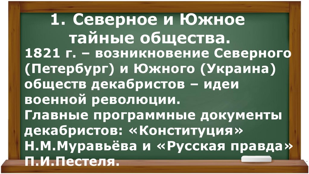 Возникновение северного и южного общества презентация