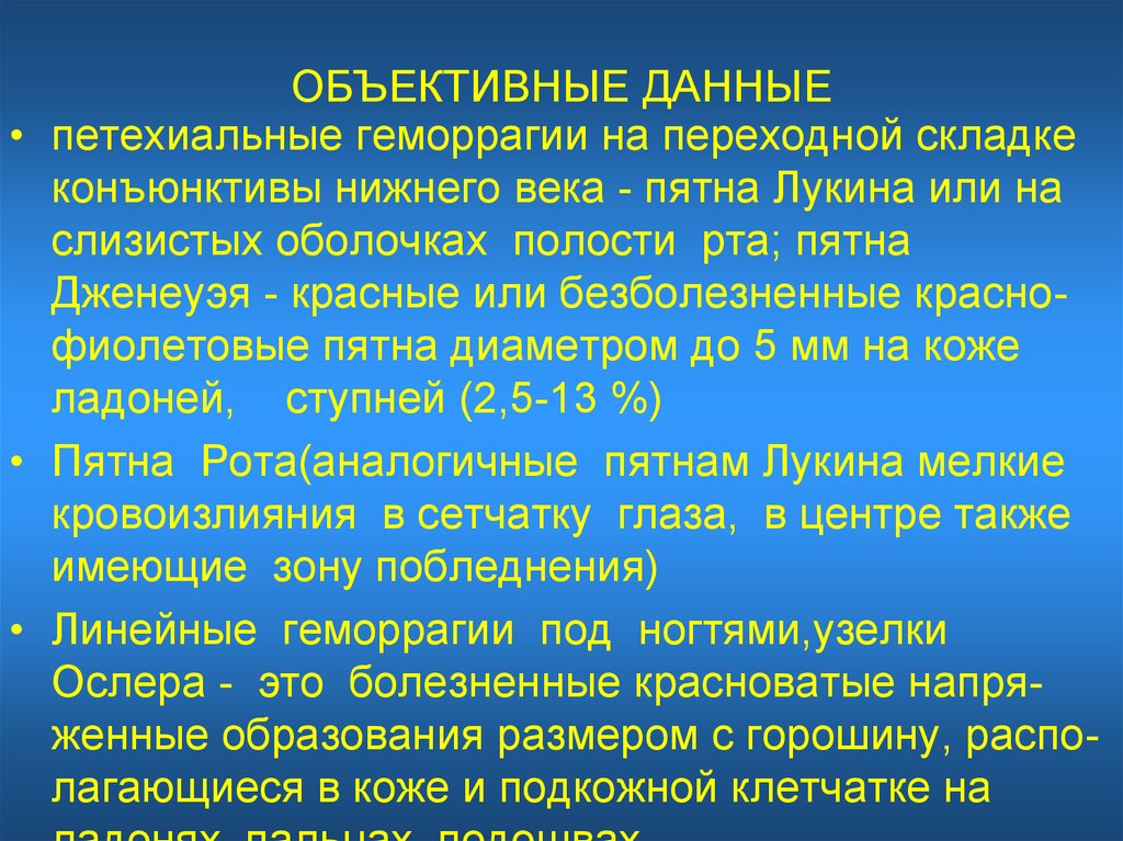 Объективные данные это. Объективные данные. Объективные данные объективные. Объективные данные данные. Объективные данные о пациенте это.