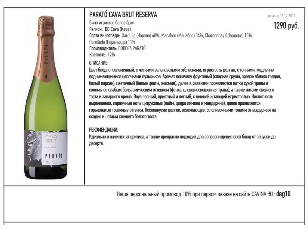 PARATÓ CAVA SEMI SECO RESERVA