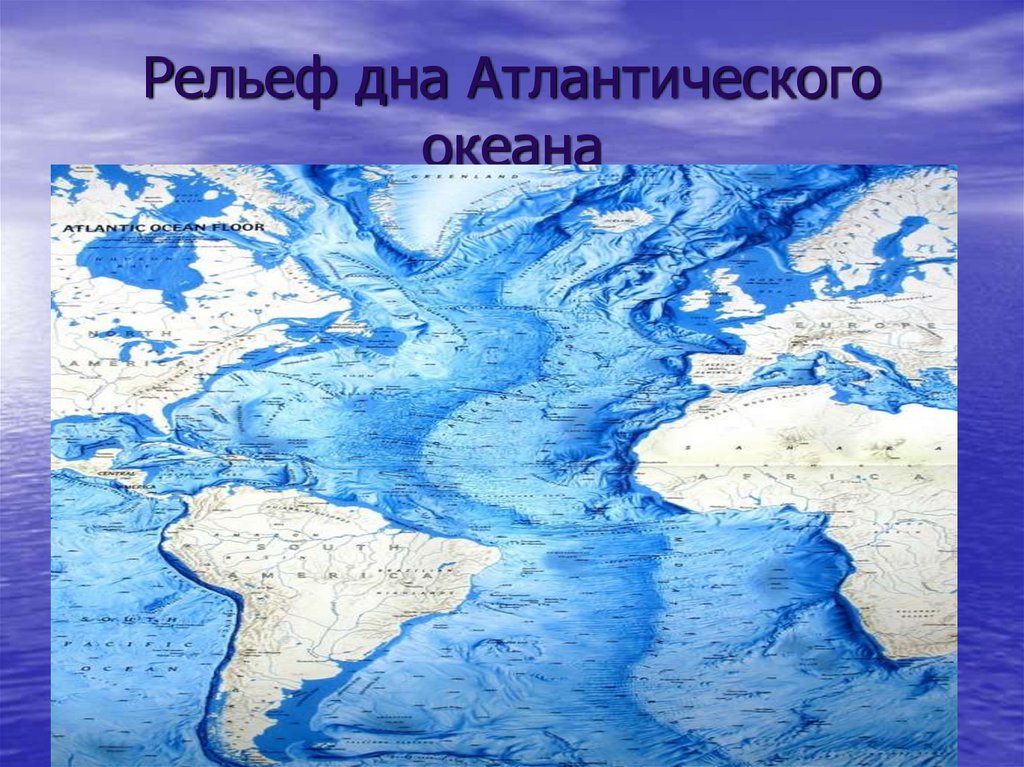 Рельеф поверхности океана. Карта рельефа дна Атлантического океана. Рельеф Атлантического океана. Атлантический рельеф дна. Форма Атлантического океана.