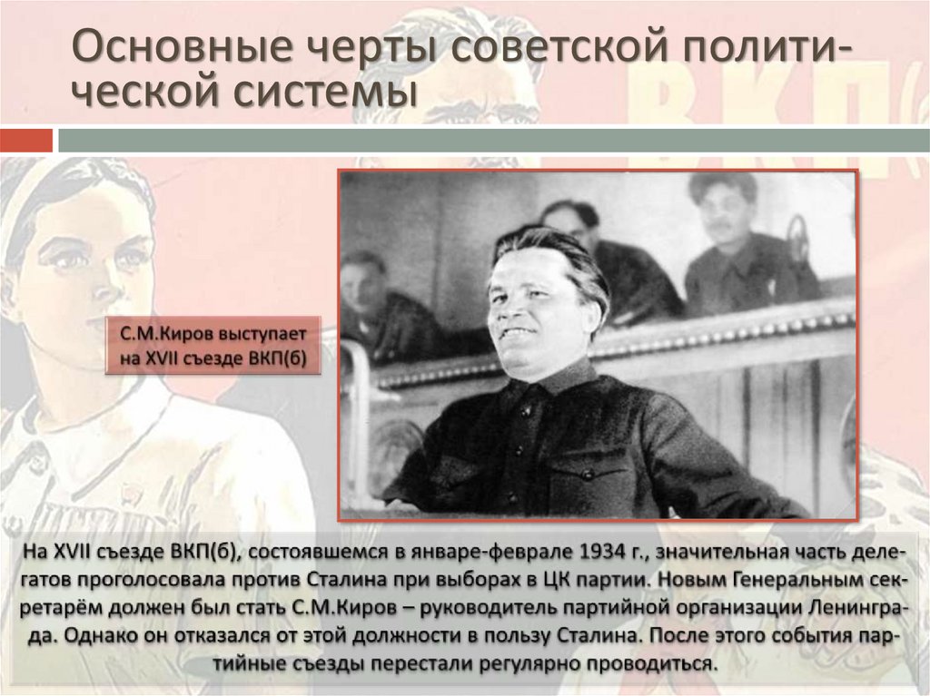 Основные черты советской полити-ческой системы