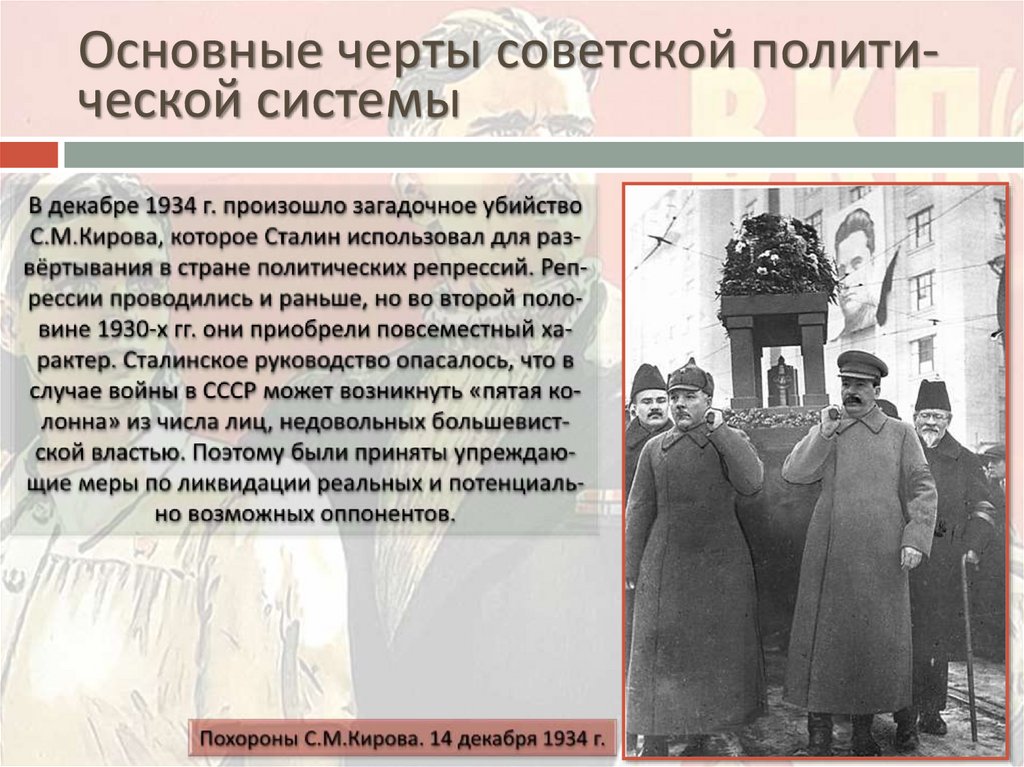 Советская национальная политика в 1930 годы презентация