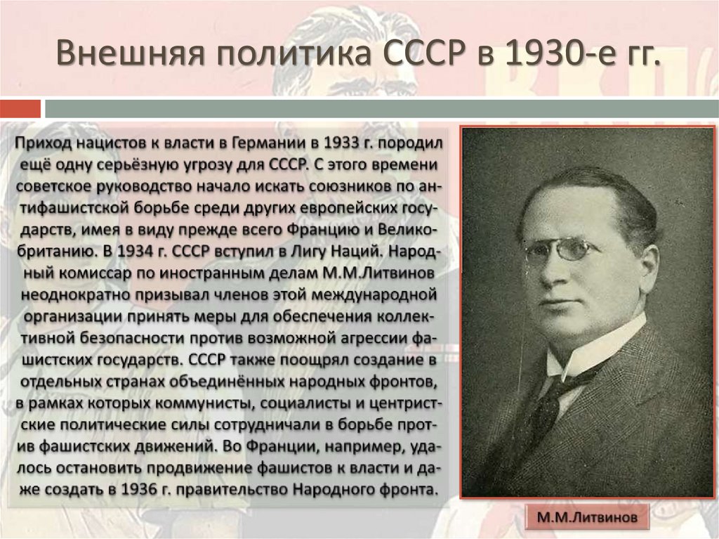 Политика в 1930 е гг. Внешняя политика СССР 1930. Внешняя политика ВВ 1930.