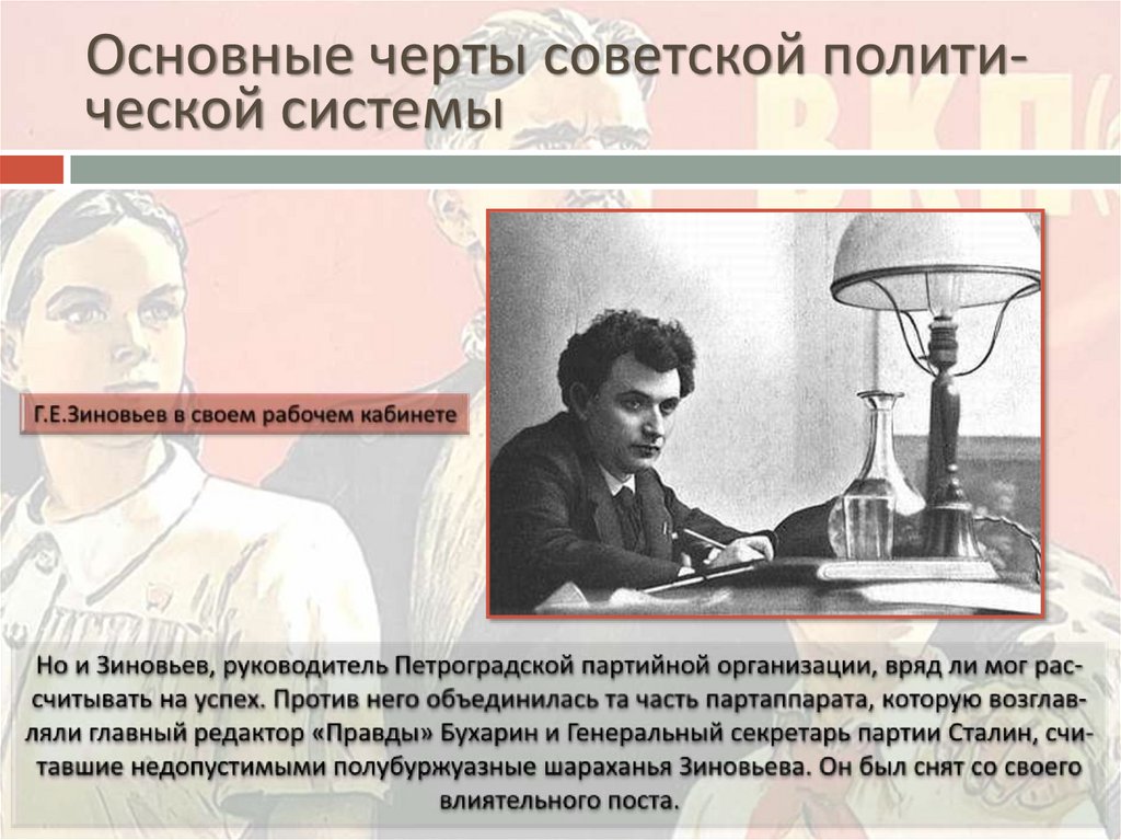 Основные черты советской полити-ческой системы