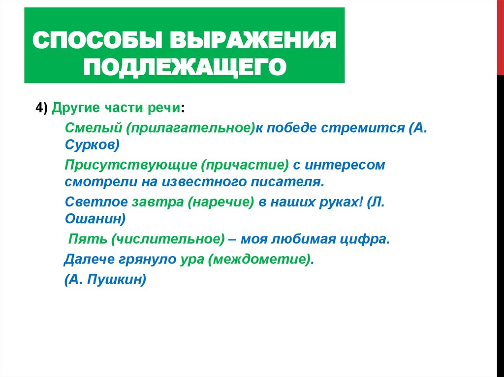 Способы выражения подлежащего 8 класс