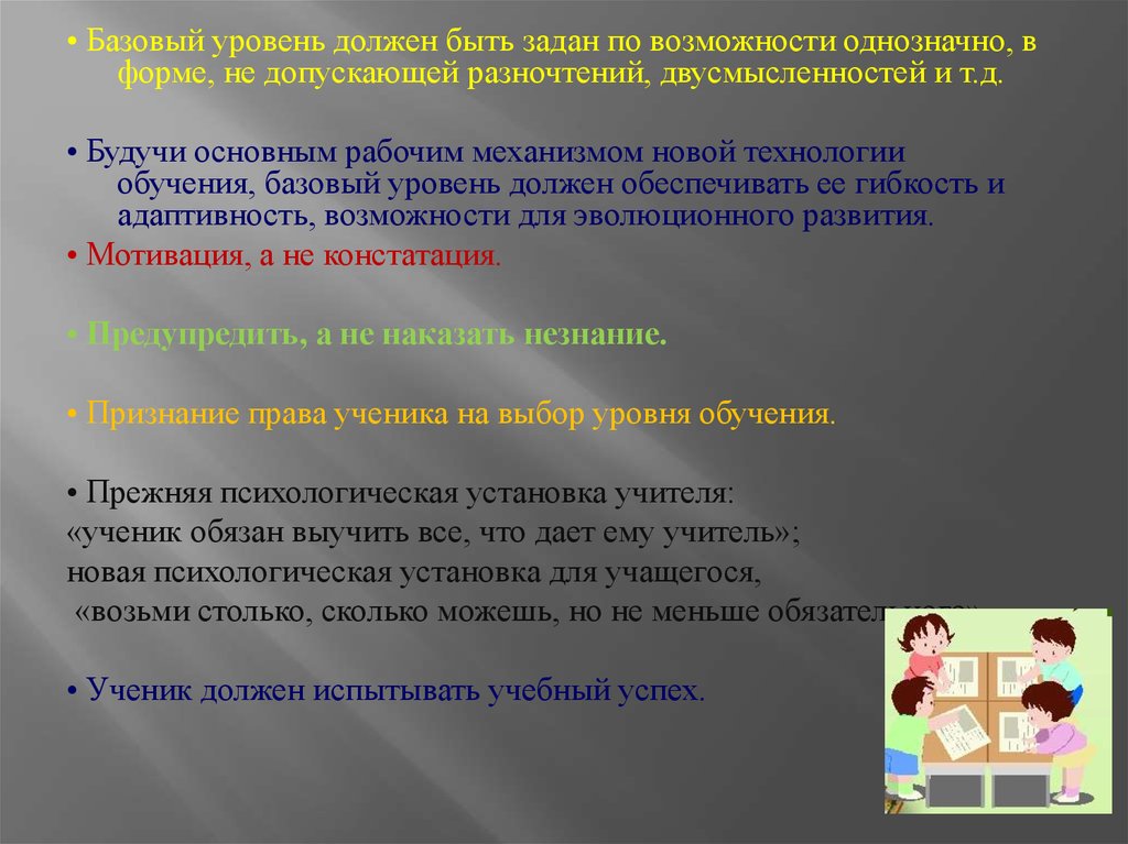 На должном уровне а также. Технология уровневой дифференциации. Должный уровень.