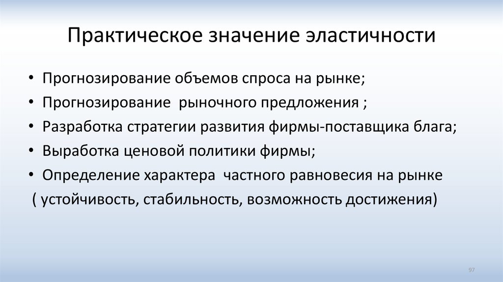 Пользоваться значения