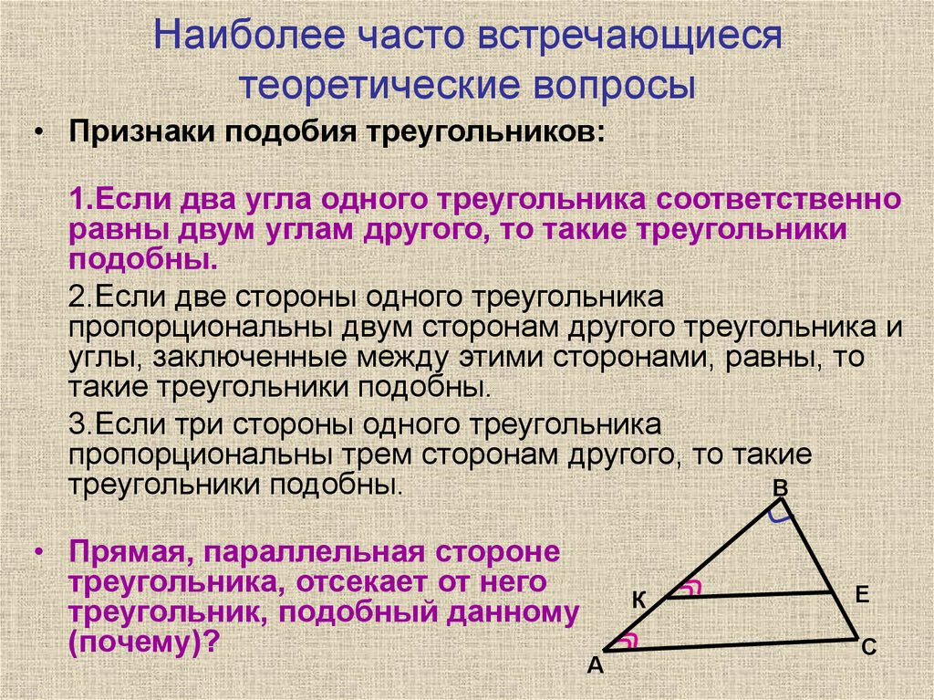 Два угла равны какой треугольник