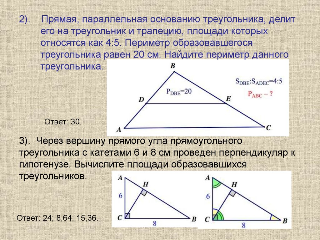 Прямая параллельная основанию треугольника