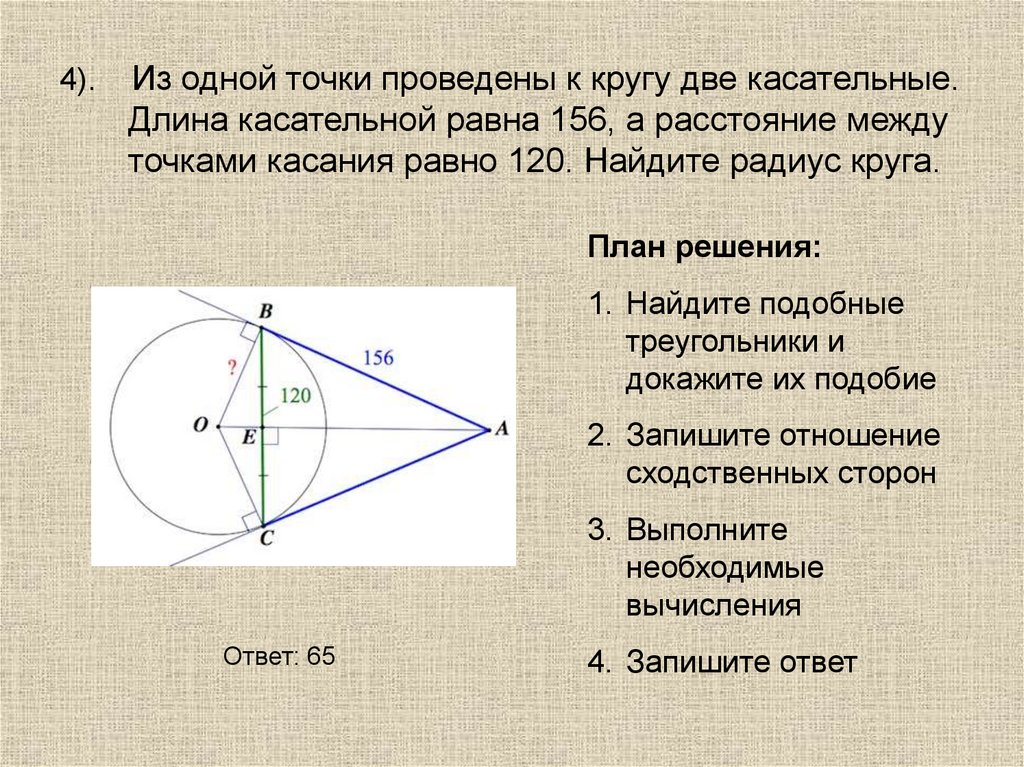 2 касательные проведенные к окружности