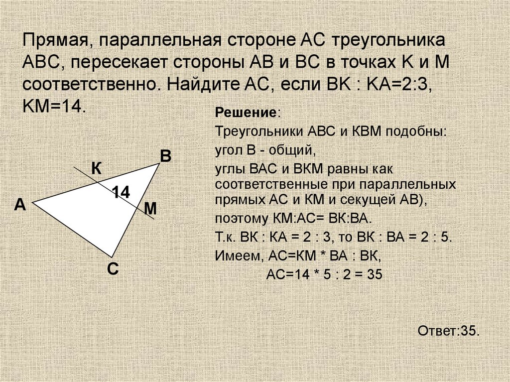 Прямая параллельная стороне ac треугольника авс