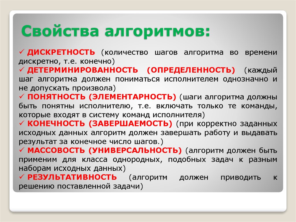 Как называется свойство алгоритма означает что