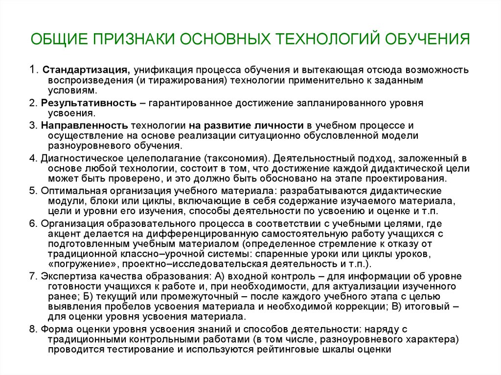 Предмет и содержание методики преподавания. Основные признаки современного образования. Метод погружения в преподавании психологии. Методика преподавания ботаники.