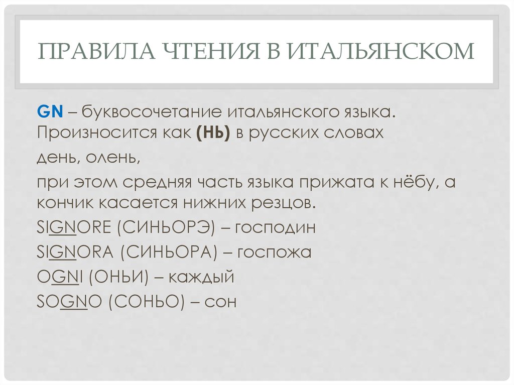 Правила в италии. Правила чтения в итальянском языке. Правила чтения в итальянском языке таблица. Правила итальянского языка. Правила чтения итальянского языка сочетания букв.