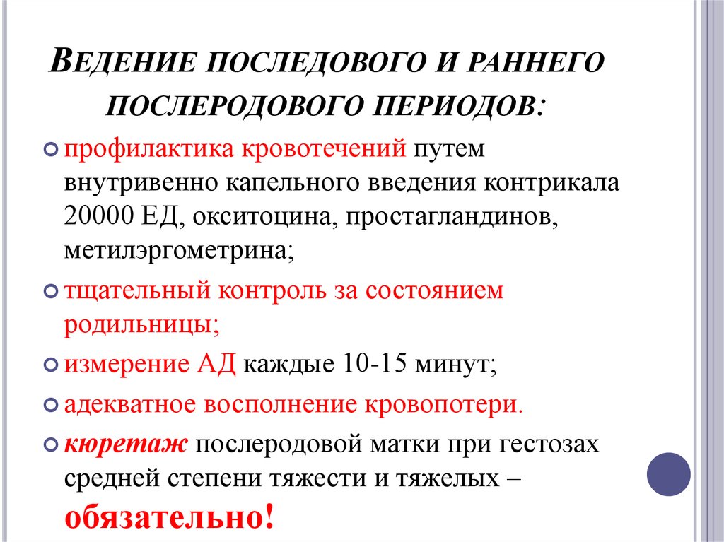 Послеродовой период