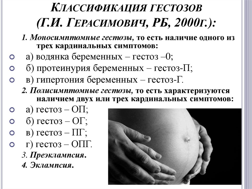 Беременность после гестоза. Гестозы беременных классификация. Гестоз профилактика. Профилактика поздних гестозов у беременных. Профилактика позднего гестоза памятка.