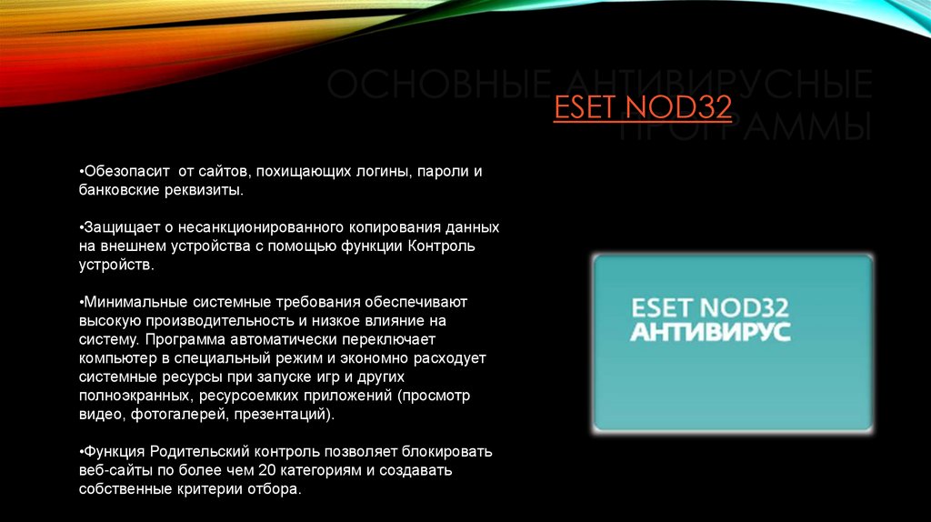 Сравните виды антивирусных программ дайте им краткую характеристику антивирусы сканеры мониторы