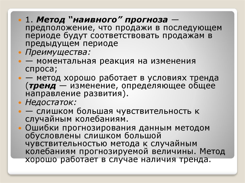 Гипотеза прогноз концепция программа план