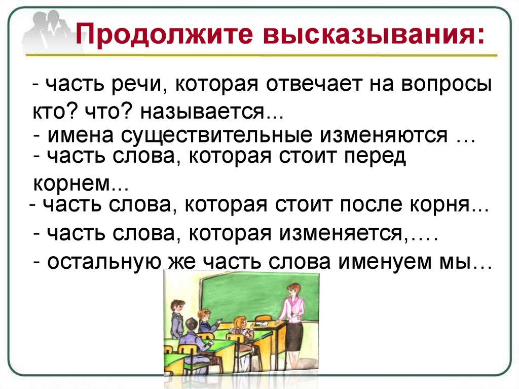 Продолжите афоризм. Написание существительных с суффиксом ищ. Продолжите высказывания словами -синонимами. Продолжи афоризмы. Карточка написание существительных с суффиксом ищ.