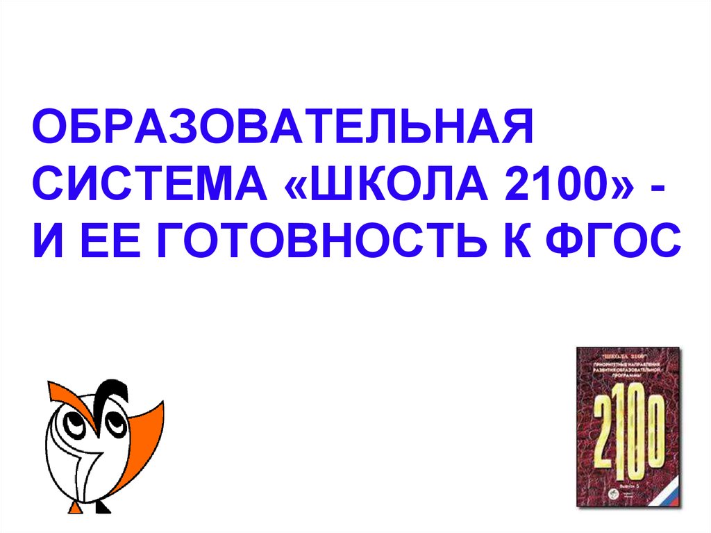 Отечественная образовательная система xx в презентация