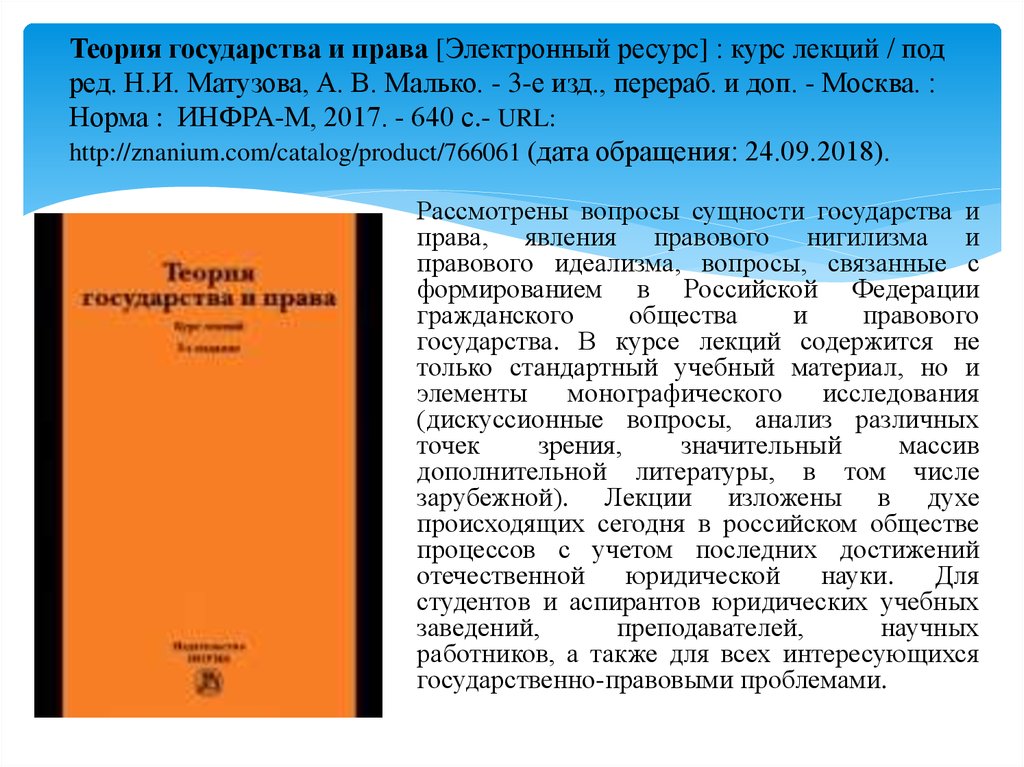 Теория государства. Теория государства и права курс лекций. Теория государства и права под ред н.и Матузова и а.в Малько. Теория государства и права (конспект лекций) Якушев. «Теория государства и права: конспект лекций» д.а. Шевчук.