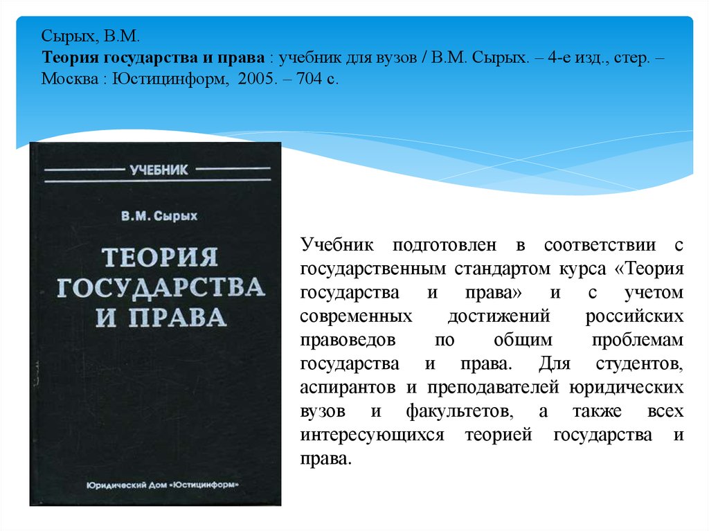 Теория учебник для вузов. Теория государства и права. Теория государства и права учебник. Теория права учебник. Теория государства и права учебник для вузов.