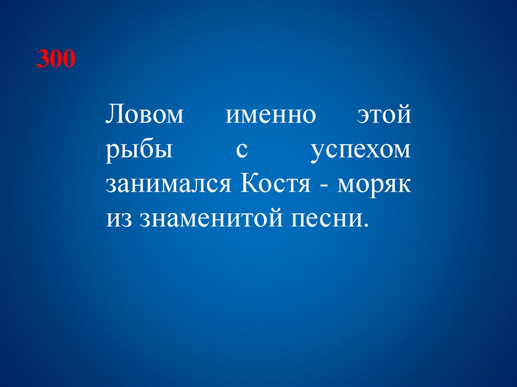 Песни костя моряк. Костя Морячок песня. Слова про Костю моряка. Рыба Костя-моряк. Песня про Костю моряка.