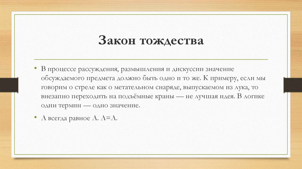 Укажите закон противоречия. Закон 3 п ж.