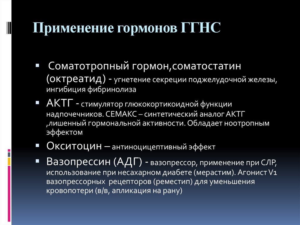 Гипоталамо гипофизарно надпочечниковая система