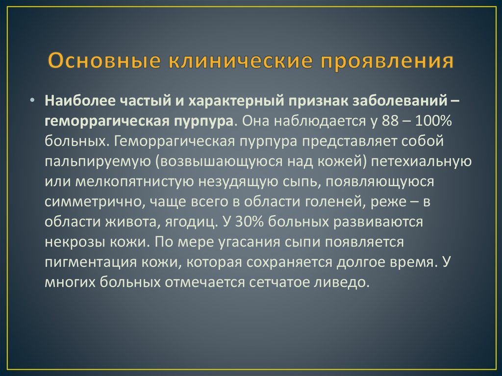 Общий клинический