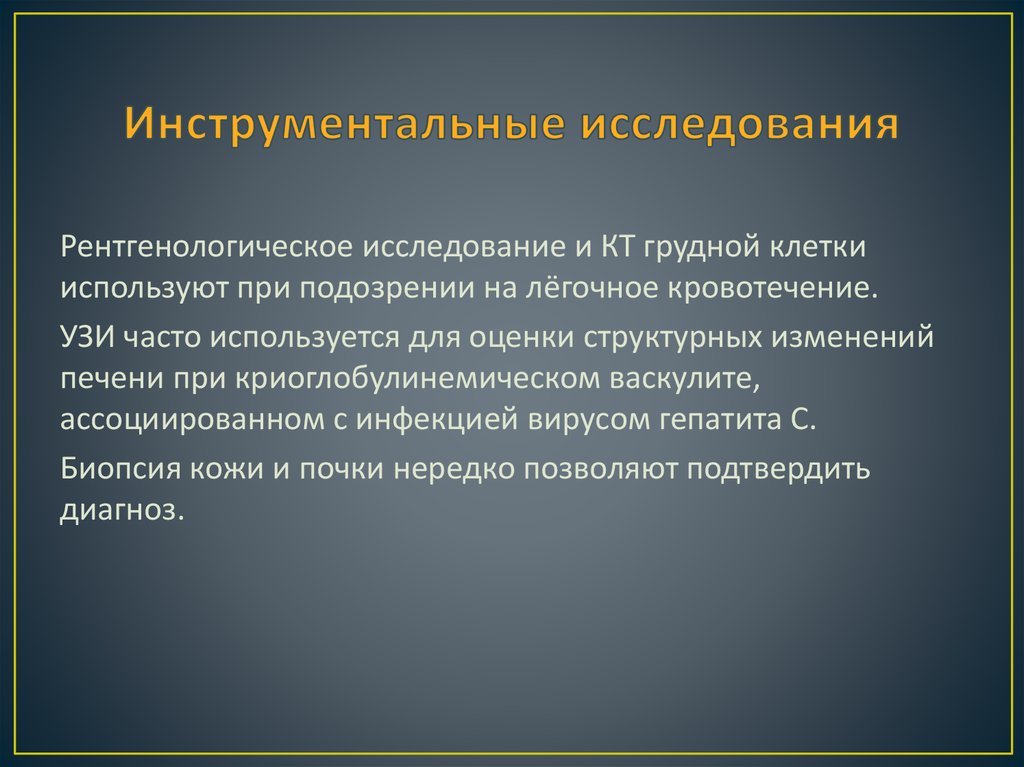 Инструментальные исследования. Инструментальные исследования кожи. Инструментальные методы исследования кожи. Инструментальные методы исследования грудной клетки. Инструментальное обследование.